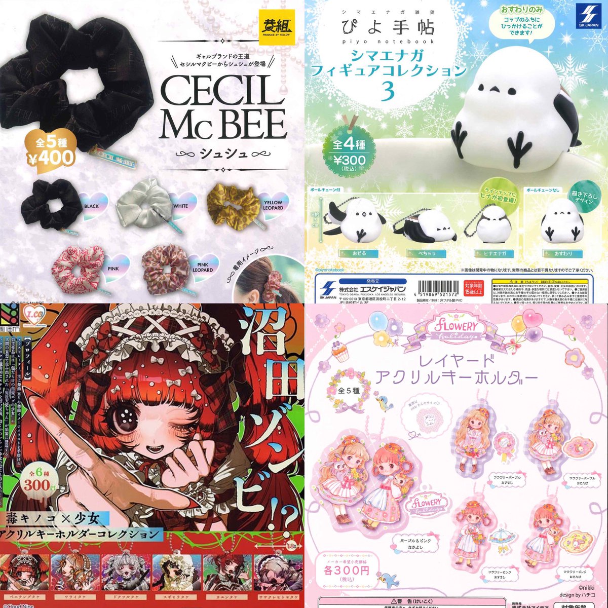 Post by ガチャガチャサラリーマン｜最新ガチャ情報 on X: 9種入荷しました