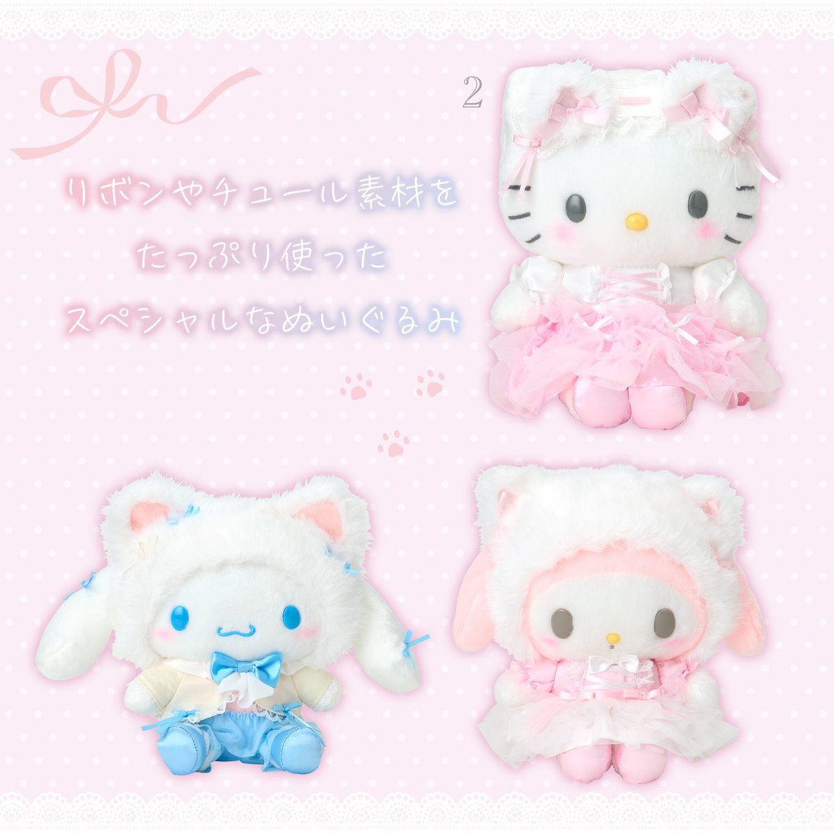 白猫バレリーナデザインシリーズが2月13日発売♡ #マイメロ