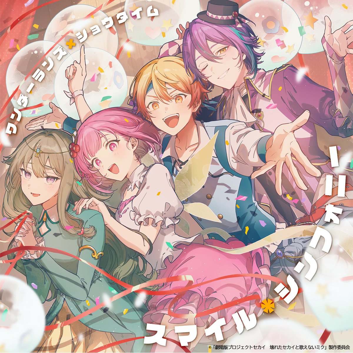 ✖━━━━━━━━━━━━━✖ 劇場版ユニット楽曲 「スマイル