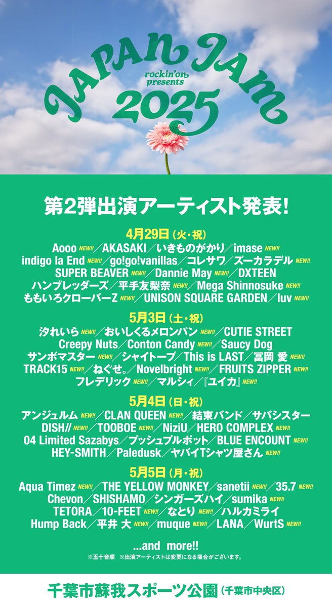 indigo_la_End's tweet photo. 【出演決定】

rockin'on presents
JAPAN JAM 2025

出演決定！

■日程
2025年4月29日(火・祝)／5月3日(土・祝)・4日(日・祝)・5日(月・祝)  

※indigo la Endは、4月29日(火・祝)に出演致します。

■会場
千葉市蘇我スポーツ公園 (千葉市中央区) 

詳細は、JAPAN JAM2025公式HPからご確認ください。
https://t.co/NUIo7CXskd