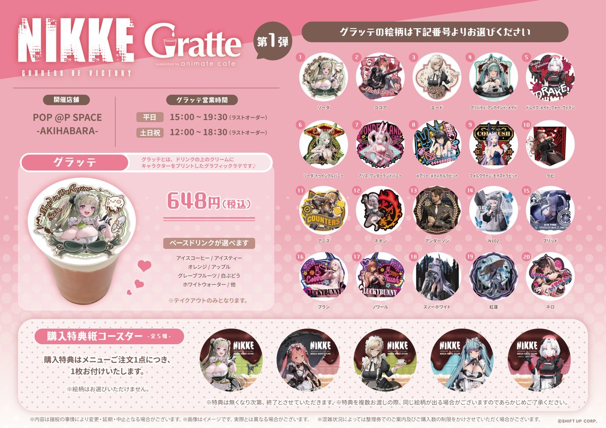 フェア情報】 \NIKKE × グラッテ🥤/ 大人気ガンガールステッカー