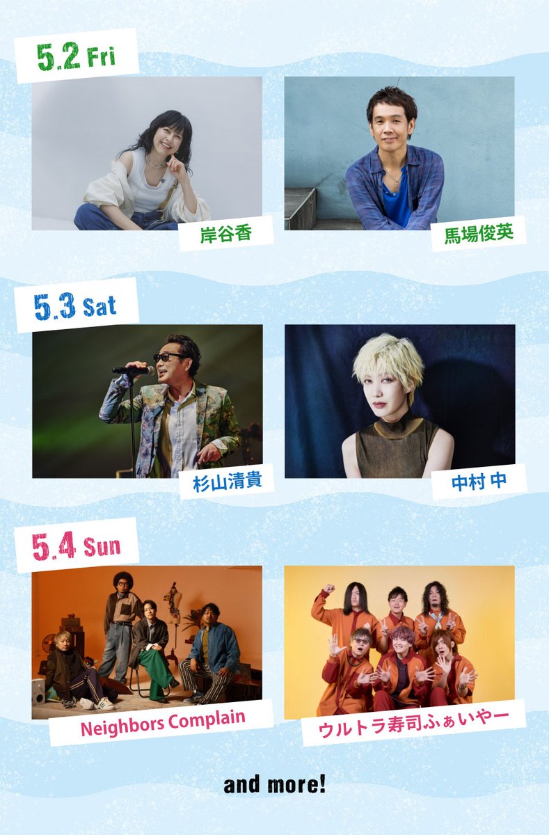 スターダスト☆レビューと豪華ゲストアーティストのコラボーレーション