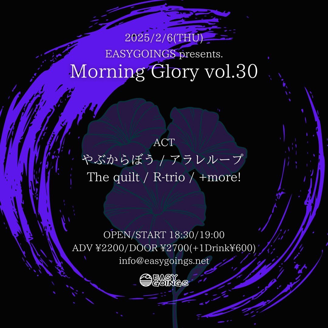 ⚡️ライブ告知⚡️

2025.2.6.(木)

『Morning Glory vol.30』
📍越谷easygoings
●open 18:30
●start 19:00

●Ticket
ADV¥2,200+1D
DOOR¥2,700+1D

w/
やぶからぼう
アラレループ
The quilt

トッパーです！お待ちしております🔥