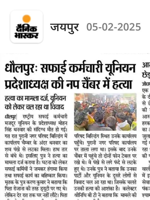 धौलपुर में वाल्मीकि समाज के जांबाज़ योद्धा श्री मोहन सिंह थानवार जी की संदिग्ध परिस्थितियों में हुई मृत्यु से स्तब्ध हूँ।
निष्पक्ष जांच और हत्यारों के ख़िलाफ़ अविलम्ब कार्रवाई की जाए।
<a href="/BhajanlalBjp/">Bhajanlal Sharma</a> <a href="/RajPoliceHelp/">Rajasthan Police HelpDesk</a>.
<a href="/PoliceRajasthan/">Rajasthan Police</a>