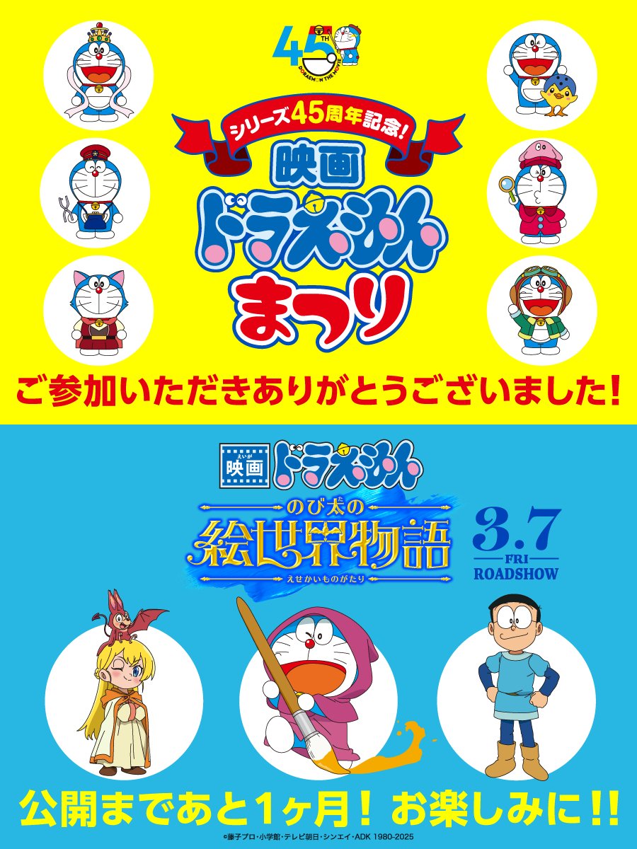 ドラえもん映画45周年】ドラえもん ピクチャーム トレーディングカード