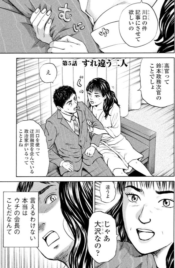 竹中 不正融資編⑤1/4 