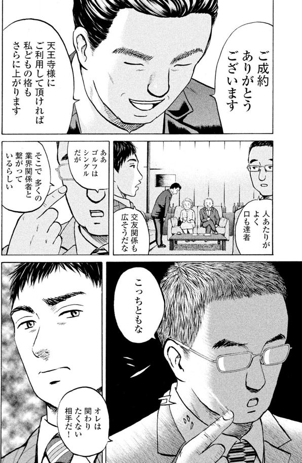 竹中 不正融資編⑤4/4 
