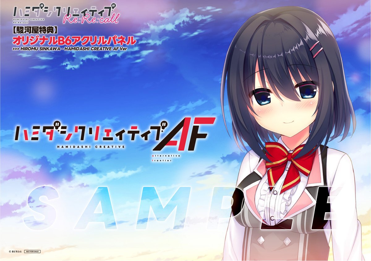 ハミダシクリエイティブ Re:Re:call」 なんとなんと駿河屋さまの店舗