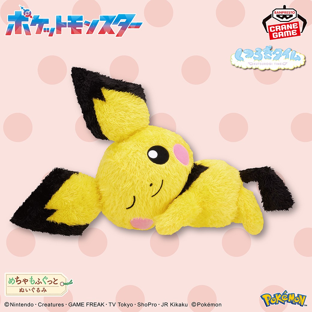 ポケモンぬいぐるみ15個 大量まとめ売り もふぐっと くつろぎタイム ポケピース ピチュー の大きなぬいぐるみ😆／ 「くつろぎタイム」シリーズに
