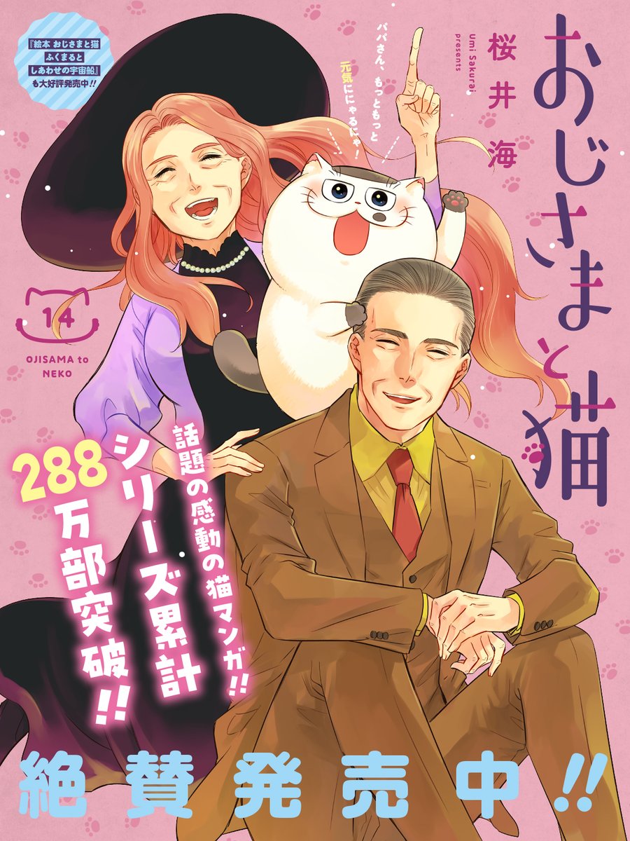 Amazon.co.jp: おじさまと猫桜井海先生 描き下ろしイラスト複製原画