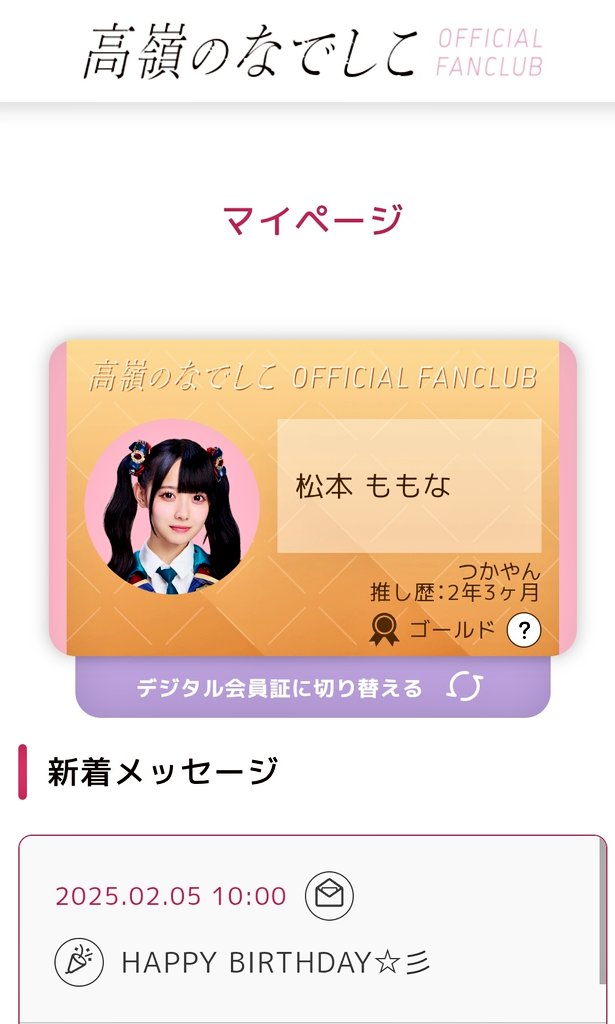松本ももな ツーショット撮影会 高嶺のなでしこ ももなんにおくりも