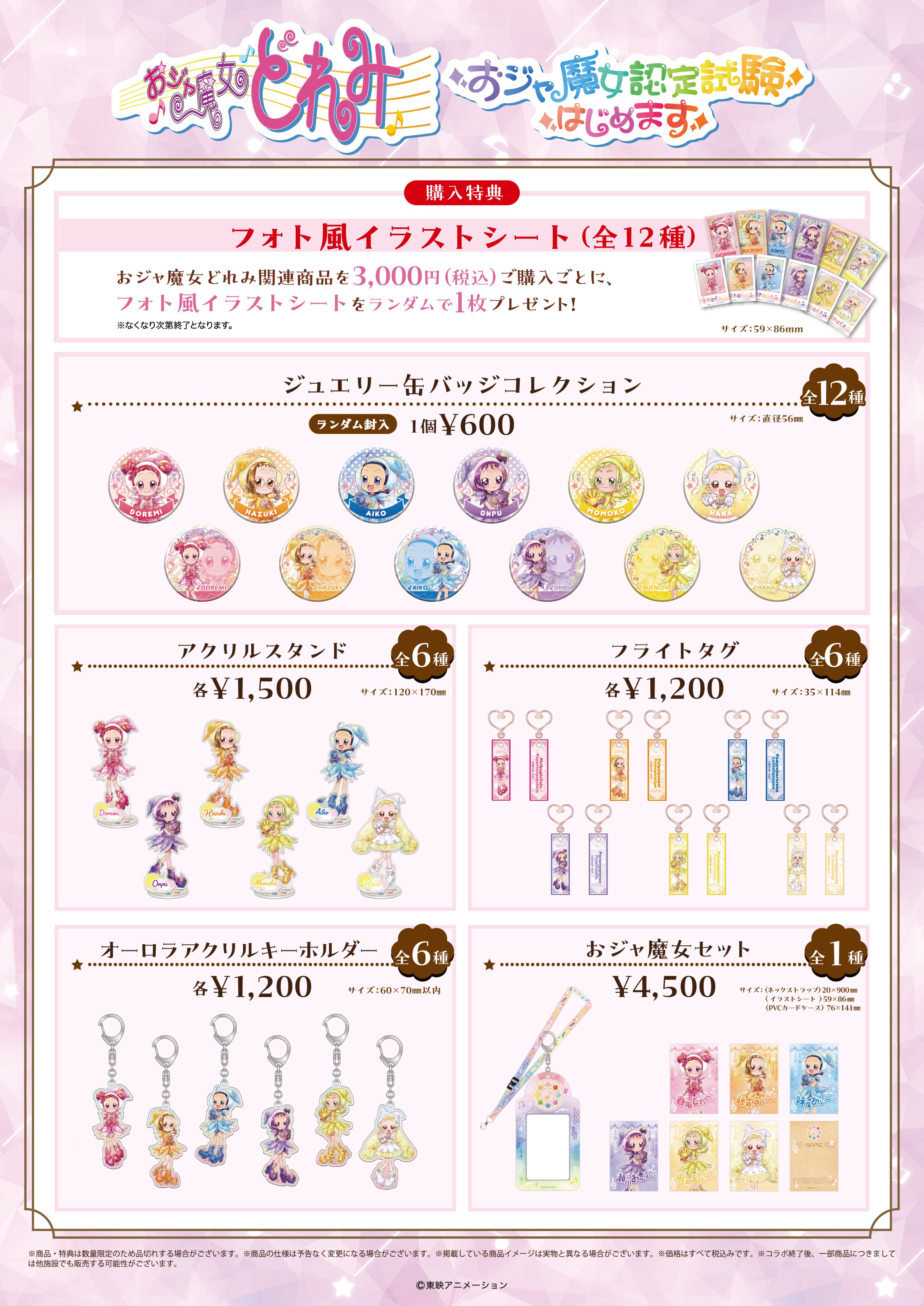公式】おジャ魔女どれみ おジャ魔女認定試験はじめます on X 公式】おジャ魔女どれみ おジャ魔女認定試験はじめます on X