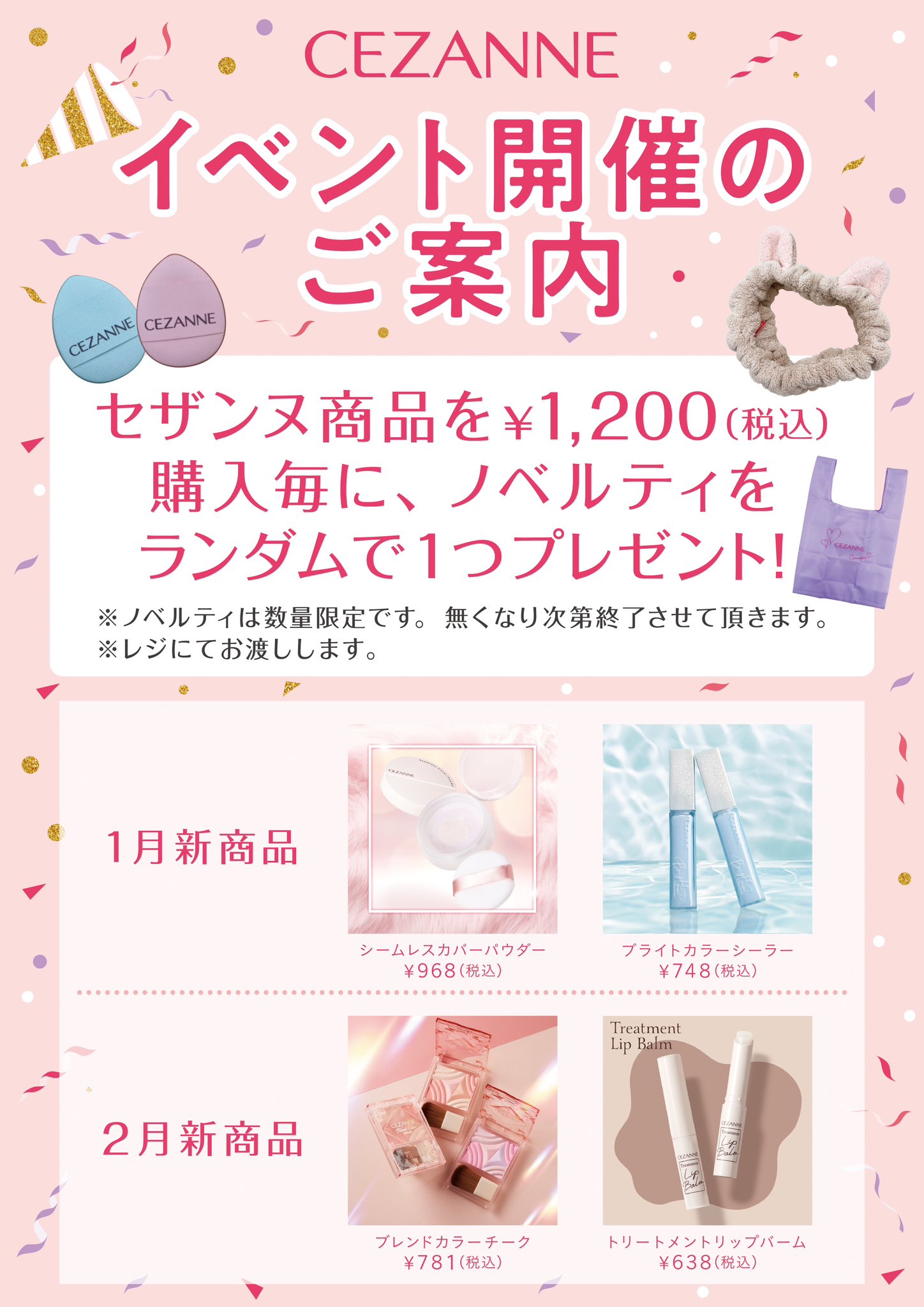 化粧品サンプル セザンヌ化粧品 公式 on X: 