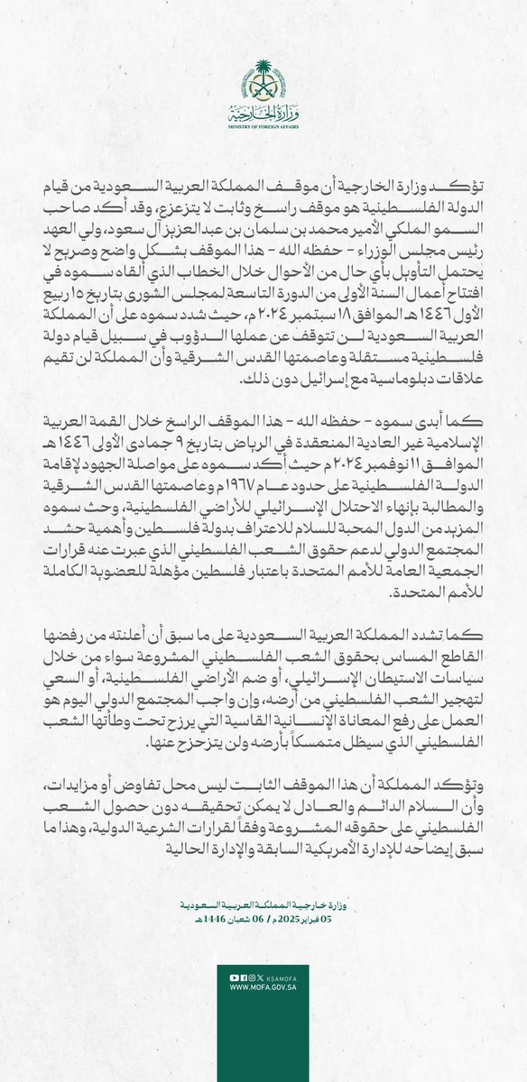 الخارجية السعودية :

موقف المملكة العربية #السعودية من قيام الدولة الفلسطينية هو موقف راسخ وثابت لا يتزعزع، وقد أكد سمو #ولي_العهد رئيس مجلس الوزراء هذا الموقف بشكل واضح وصريح لا يحتمل التأويل بأي حال من الأحوال.

#السعودية_تنتصر_لفلسطين