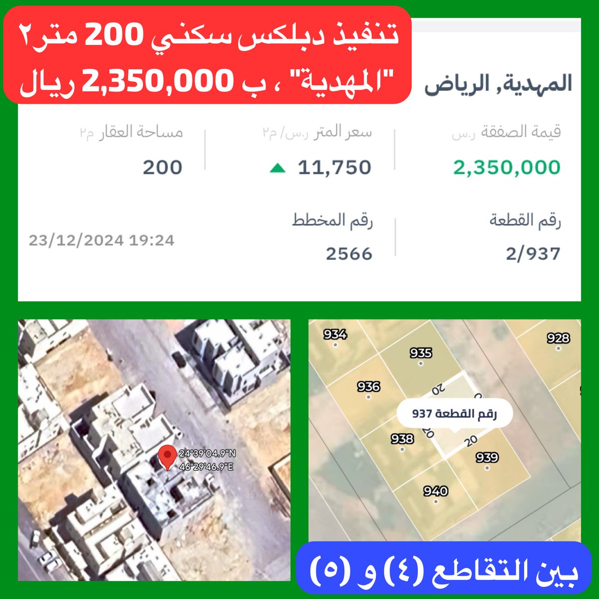 RiyahiAl's tweet photo. في "حي المهدية" 
أسعار تنفيذات مجموعة دبلكسات مساحة 200 متر بأكثر من 2,000,000 ريال 

#حي_المهدية 
#عقار_الرياض 
#عقارات_المملكه https://t.co/TtRiAMH3H7