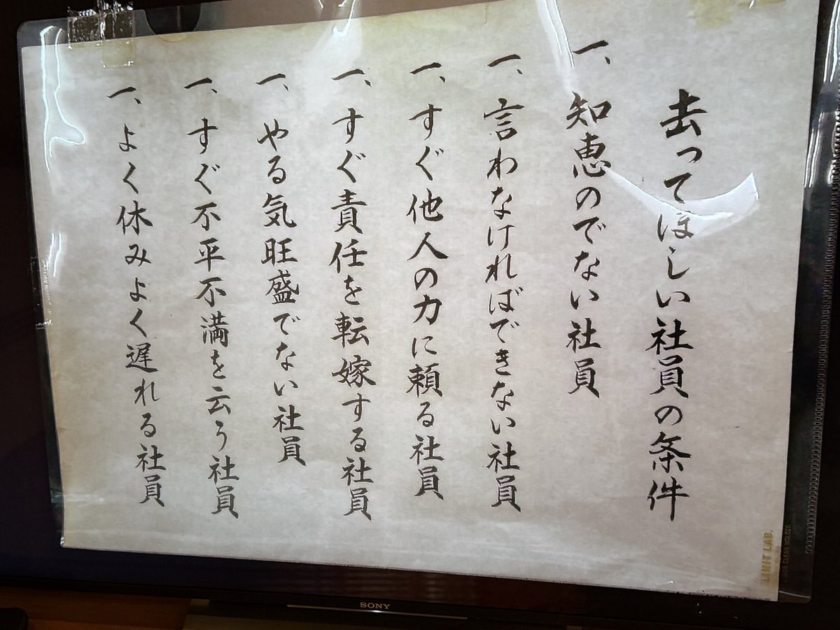 norionow's tweet photo. スタジオジブリの社屋に貼ってある、
去ってほしい社員の条件7つ

全企業共通だわ。 https://t.co/c6bTfFOUKn