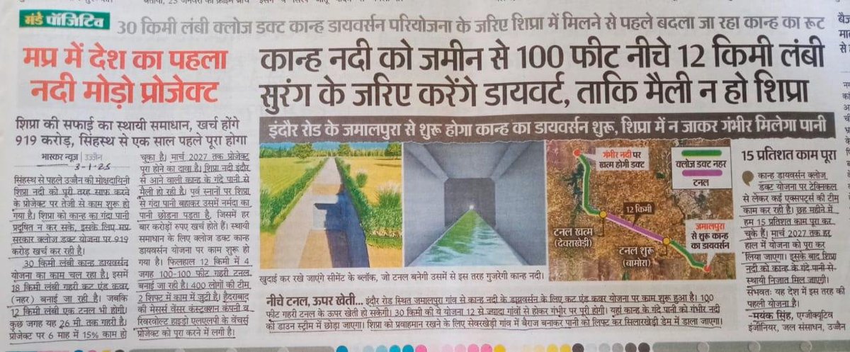 To avoid Kanh polluting Kshipra in Ujjain whr Kumbh is to happen next in 2028, a 30km long aqua duct costing ₹919cr is being built over Kanh to take it directly d/s Gambhir river. This River Diversion seems to acknowledge complete failure of our pollution control mechanisms.