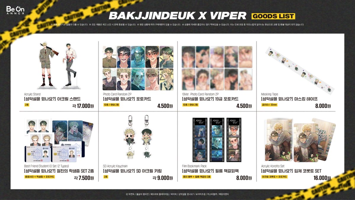 <박찐득&amp;바이퍼> x 비온아넥스

굿즈를 공개합니다.

(타래에 이어서)⬇

#박찐득 #바이퍼 #미스터블루 #해담이엔티 #비온아넥스