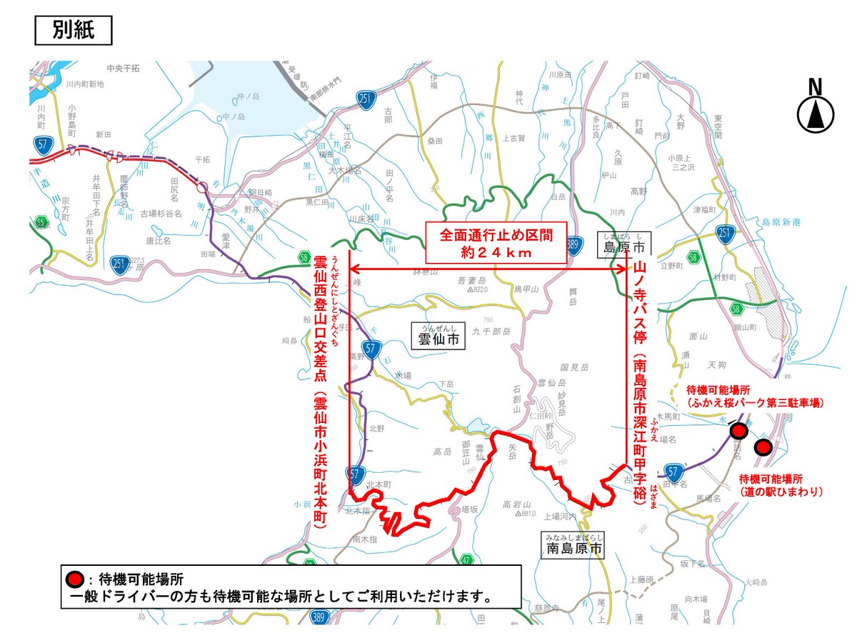 大雪の影響により、国道５７号山ノ寺バス停から雲仙西登山口交差点で１３時００分より全面通行止めを実施しております。尚、通行規制を実施している区間は添付資料の通りです。
#通行規制　#国道５７号　#南島原　#雲仙　#通行止め