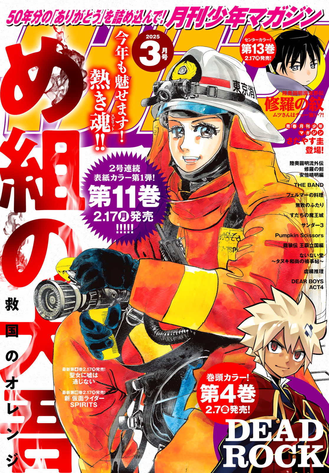 Highlights by 月刊少年マガジン@ 創刊50周年‼︎ (@getsumaga) / X Highlights by 月刊少年マガジン@ 創刊50周年‼︎ (@getsumaga) / X