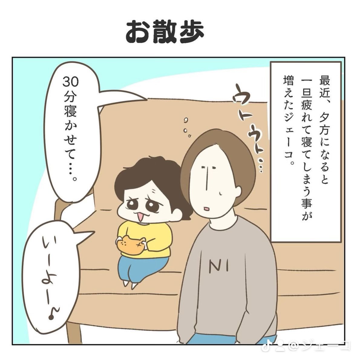 お散歩(1/4)
#育児漫画 