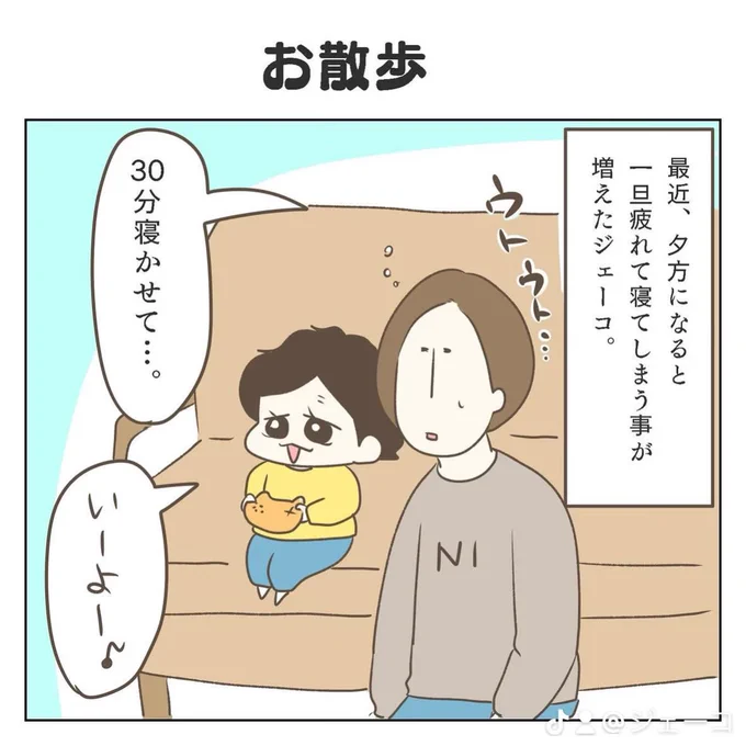 お散歩(1/4)
#育児漫画 