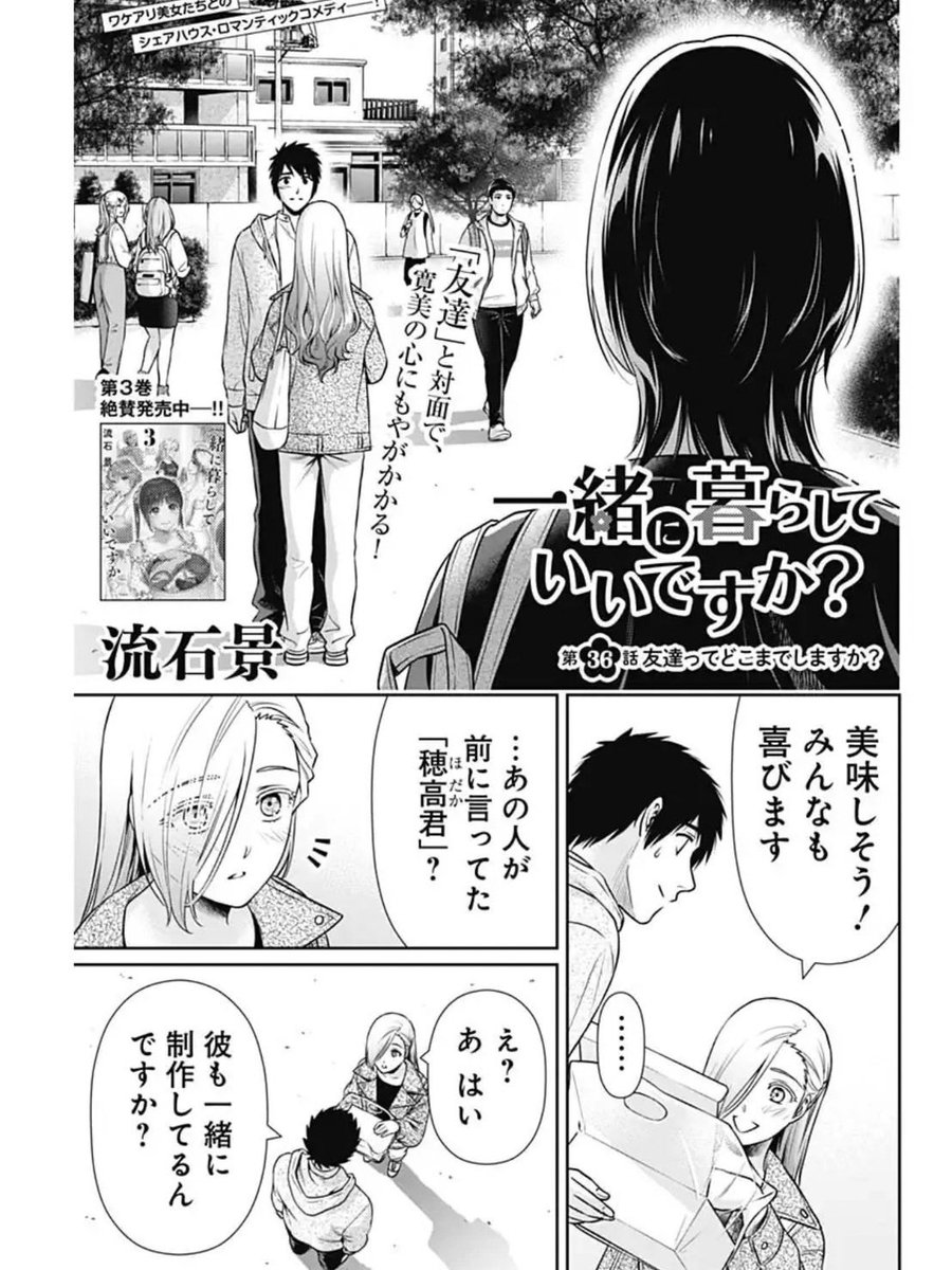 本日発売のグランドジャンプに「一緒に暮らしていいですか?」36話が掲載されております!
グループ展の作品作りに頑張るリリ。寛美は差し入れを届けるため訪れた美術大学で「友達」の穂高と一緒にいる所に遭遇してしまい…
よろしくお願いいたします!😊
#一緒に暮らしていいですか
#グランドジャンプ 