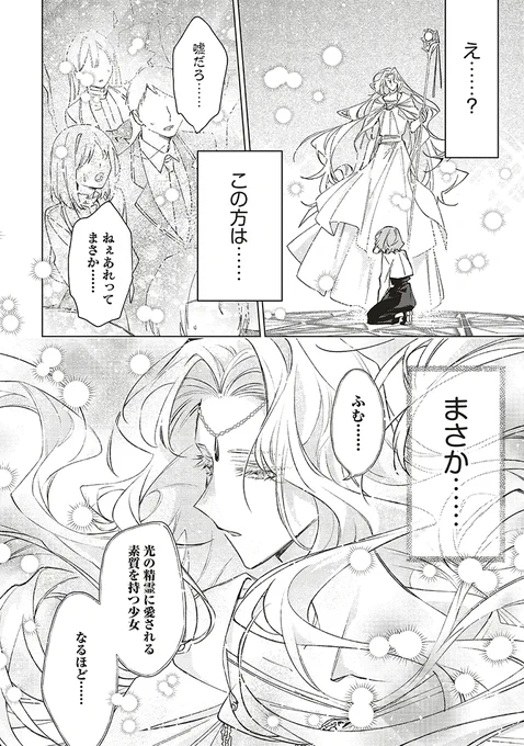 『逆行した悪役令嬢は、なぜか魔力を失ったので深窓の令嬢になります ～聖女アンナの物語～』
最新話が更新されました💐

召喚の儀で姿を現した光の精霊王。

呆気にとられるアンナだが--

💛カドコミ
https://t.co/Jk23g6Qeor

💫ニコニコ静画
https://t.co/40qzl1ACzZ 

#FlosComic 