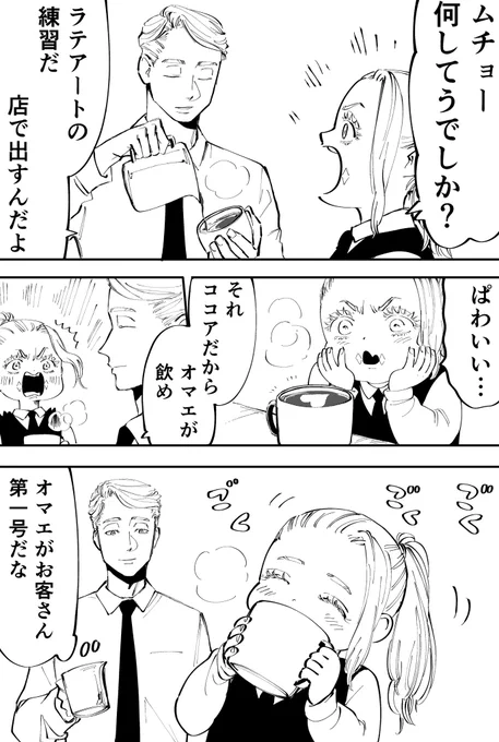 ムチョーとはるたんの喫茶店劇場 