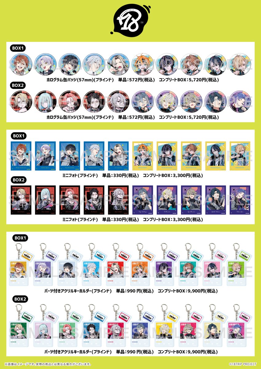 グッズ情報】 『18TRIP』のEDMVイラストを使用したグッズがeeo Store