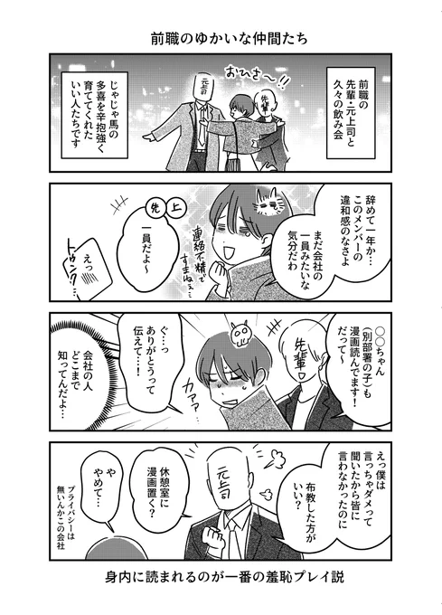 【日記】前職のゆかいな仲間たち(理解ありすぎる) 