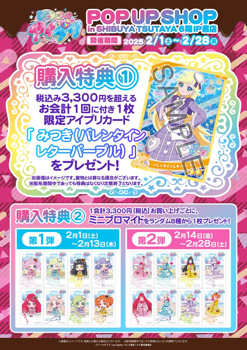💕🩷💖本日より『#ひみつのアイプリ』POP UP SHOP第1弾スタート