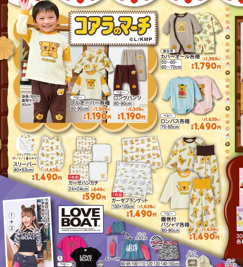 バースデイ『コアラのマーチ』コラボ！春夏の子供服が2025年1月29日