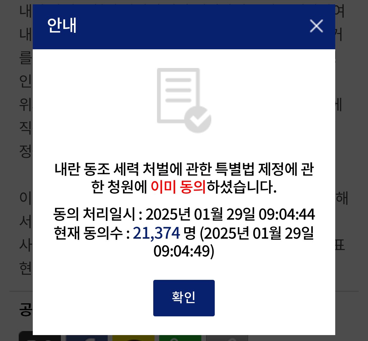 🚨내란동조 처벌법 오늘까지인데 절반도 안찼어요 ㅠㅠ
혹시 안하신분들 참여부탁드립니다

petitions.assembly.go.kr/proceed/onGoin…