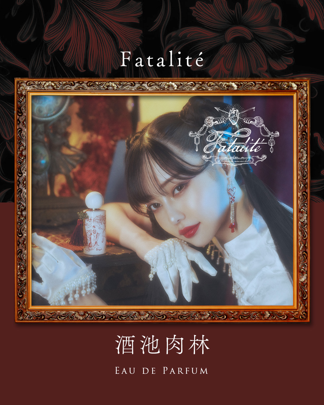 Fatalité 酒池肉林　香水　 【最終お値下げ】 Fatalite オードパルファン 酒池肉林 / 商品詳細ページ - LUZ