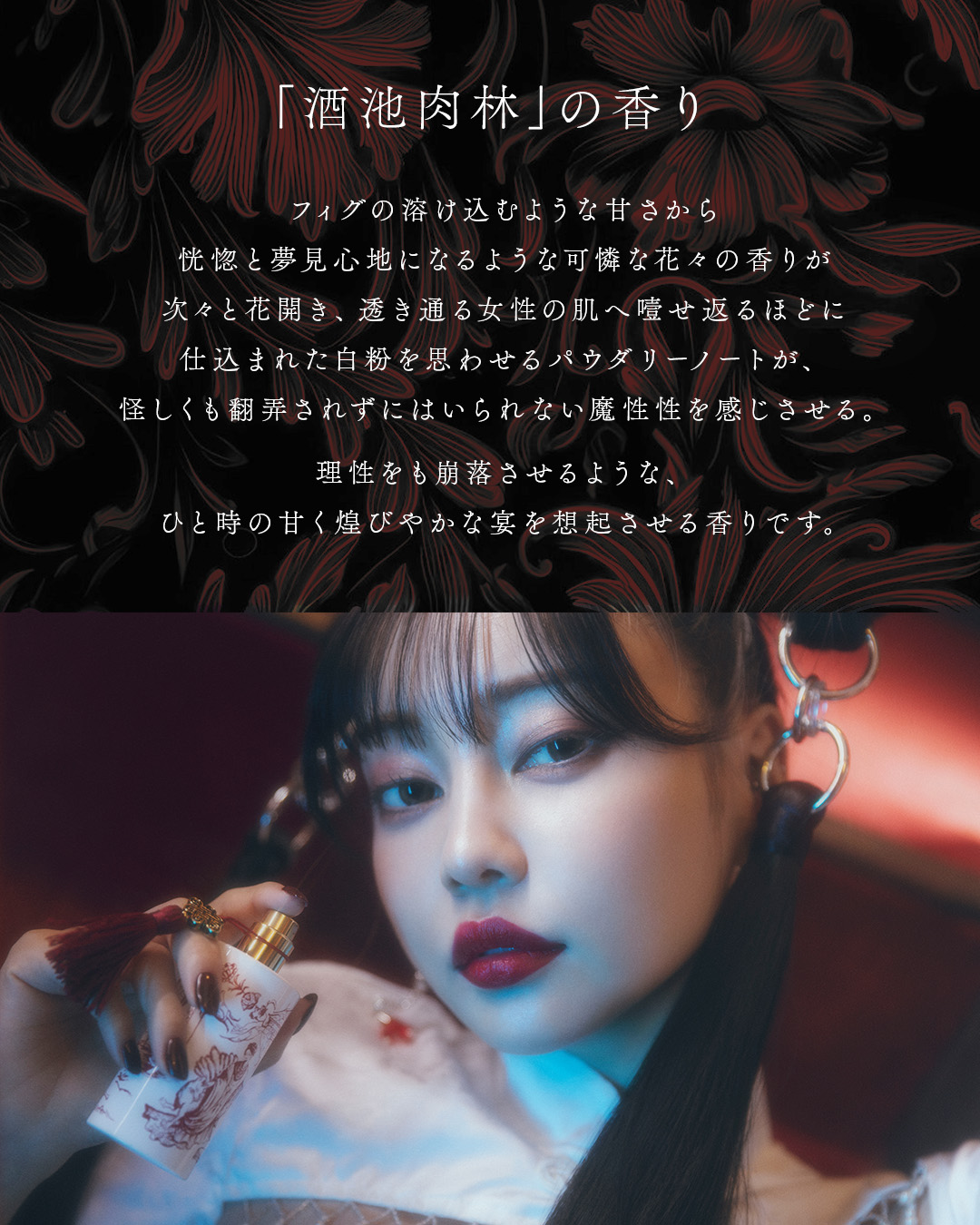 Fatalité 酒池肉林　香水　 【最終お値下げ】 Fatalite オードパルファン 酒池肉林 / 商品詳細ページ - LUZ