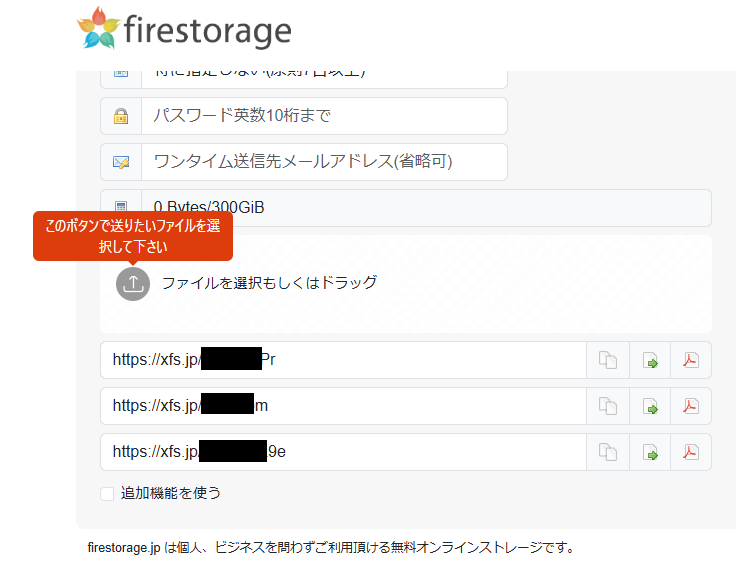 データを送るのに重宝していたfirestorage、ページが改悪されて本当に