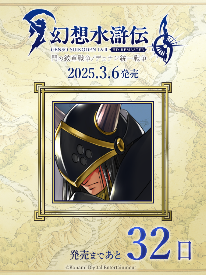 幻想水滸伝【公式】 on X