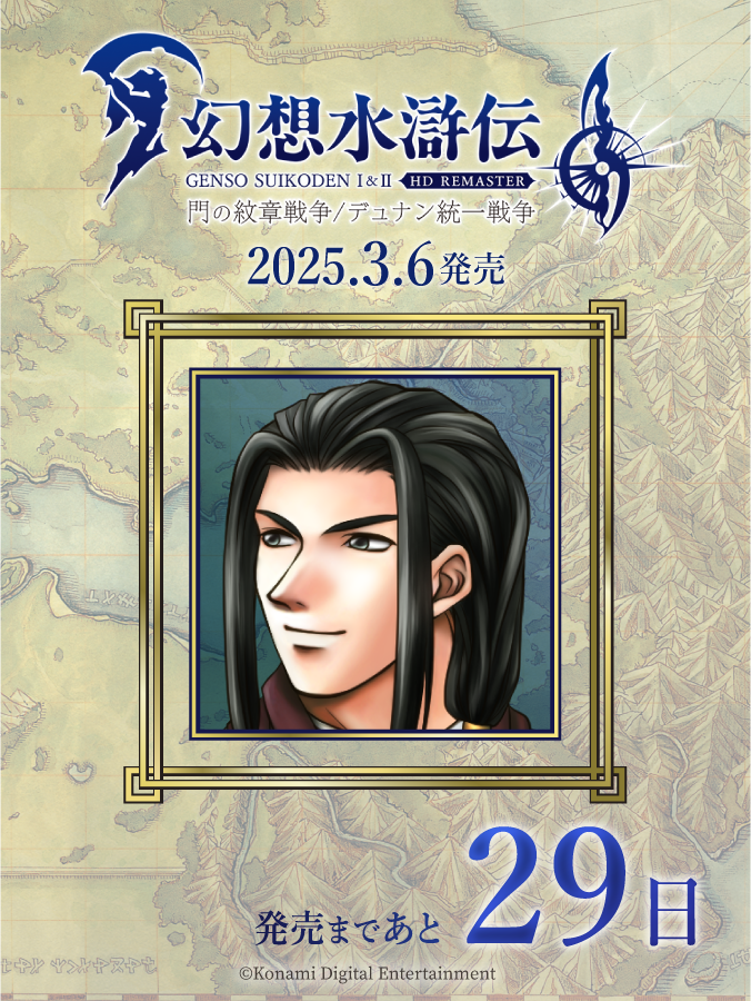 幻想水滸伝【公式】 on X: 幻想水滸伝【公式】 on X: