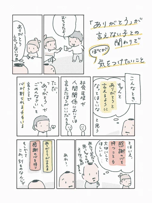 「ありがとう」や「ごめんなさい」が言えない時に、ぼくが気をつけたいこと。 