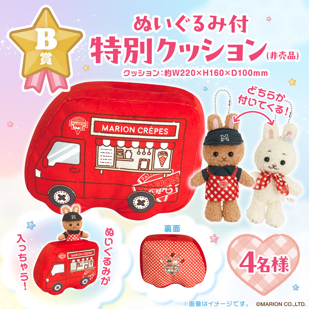mariusa_marion's tweet photo. ／
#マリうさ 1周年記念🍓
フォロー&amp;リポストでその場で当たる❣
＼

クレープ1年分や #QUOカードPay
さらにマリうさ限定グッズ等の賞品が総勢1,000名様に抽選で当たる🎁

2/16まで毎日応募してね✨

規約 https://t.co/l3XV6zFURl

1⃣@mariusa_marionをフォロー
2⃣本投稿をRT🔁
3⃣👇画像から抽選���加