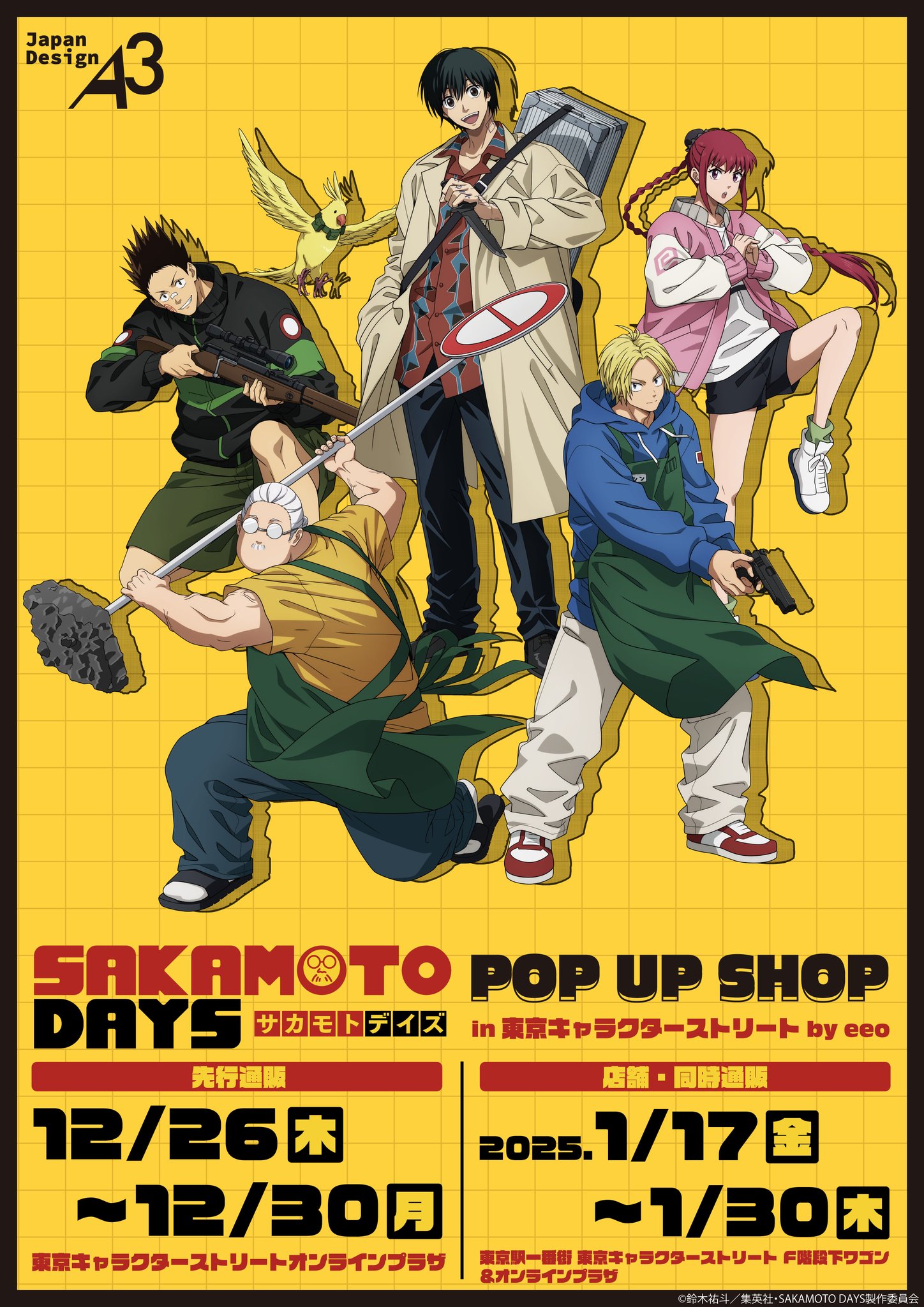 SAKAMOTO DAYS/サカモトデイズ グッズ&情報 on X: SAKAMOTO DAYS/サカモトデイズ グッズ&情報 on X: