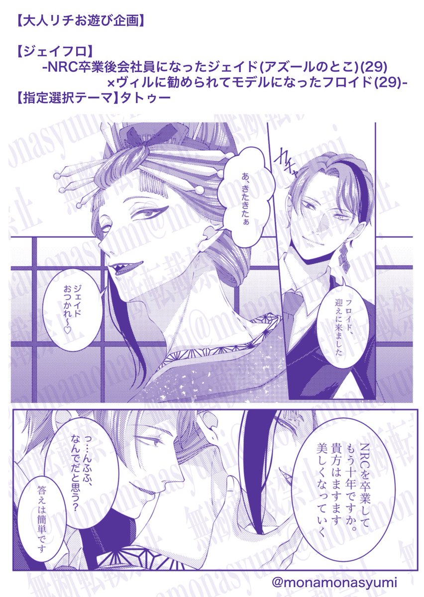 大人リチ企画両方脱稿しました〜🙌
って事で私は2つ描き終わったので参加者待ちです👀❤️
いつも通り両方skbですね。JFが9p、FJが10pですが、指定テーマが偏ったら残ったテーマを描き足します👍
1人でページ数を増やしてくタイプです😘俺が主催だ問題ない!!
⚠️画像はジェイフロ、フロジェイ両方