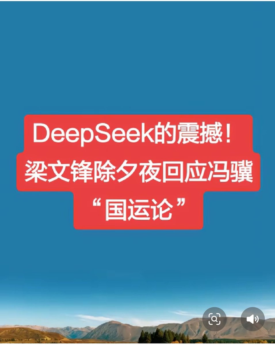 szygls's tweet image. DeepSeek 为何能震动全球 AI 圈。
梁文锋：
各位年轻朋友好，我是深度求索( DeepSeek…