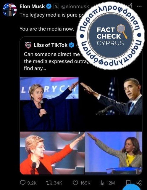 Οι χειρονομίες Κλίντον, Ομπάμα, Χάρις και Γουόρεν ΔΕΝ είναι ναζιστικοί χαιρετισμοί.  Για περισσότερα διαβάστε εδώ 👇factcheckcyprus.org/fact-checks/th… #factcheck #misinformation #elo