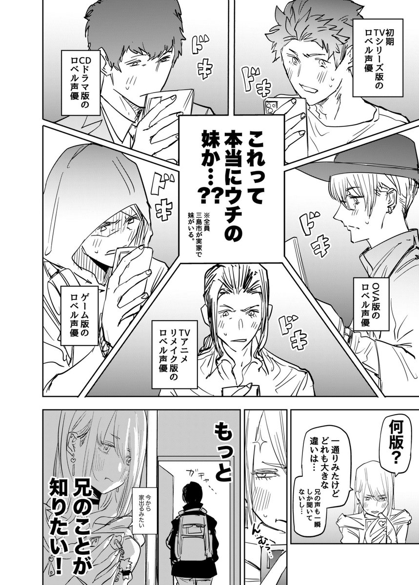 「ウチの兄が推しの声優かもしれない件」
#漫画が読めるハッシュタグ
#マンガが読めるハッシュタグ