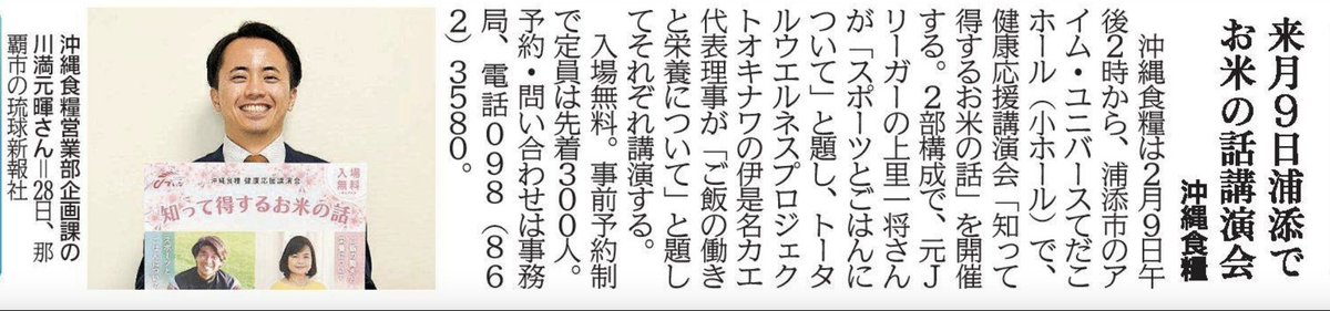 hatarakuonna's tweet image. 1月29日掲載
琉球新報
来月９日浦添でお米の話講演会
沖縄食糧
#上里一将