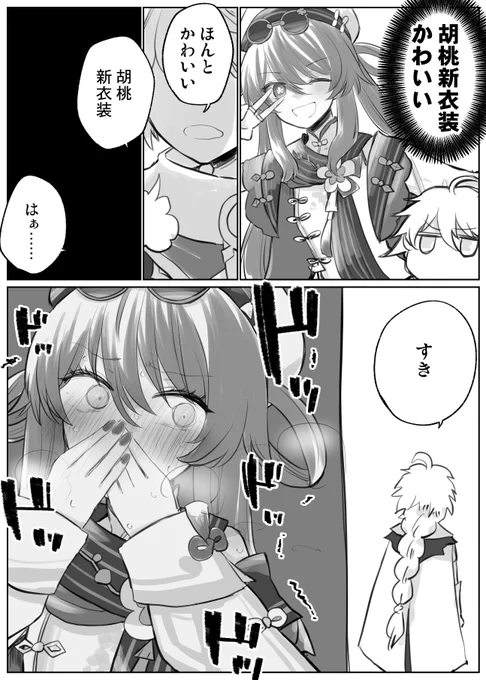 胡桃新衣装かわいい 