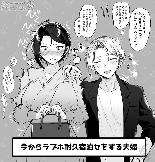 噂のおしどり夫婦 