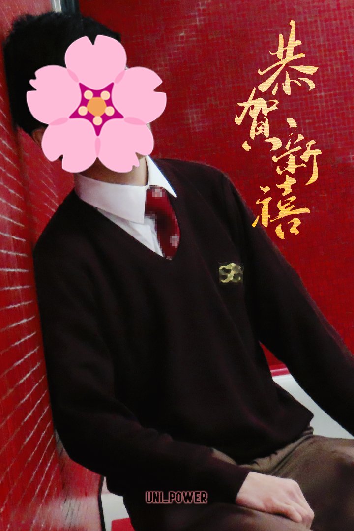 UNIPOWER0's tweet photo. 祝願各位校服收藏家及觀眾身體健康，恭喜發財，新一年心想事成及風調雨順，順利獲得喜愛收藏品。🌸🧨

#冬季校服

■⁠所有相片版權由拍攝者擁有嚴禁轉載■⁠
■⁠免責聲明 - 所有相片不論題材皆為清水■ https://t.co/66YE0VG6a2